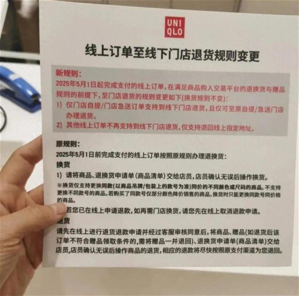 金鼎配资 优衣库变更退货政策，线上订单将无法到门店退货
