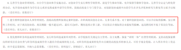 达宝优配 高校教师离岗创业：编制不动，工龄照算，回来还能保岗位？